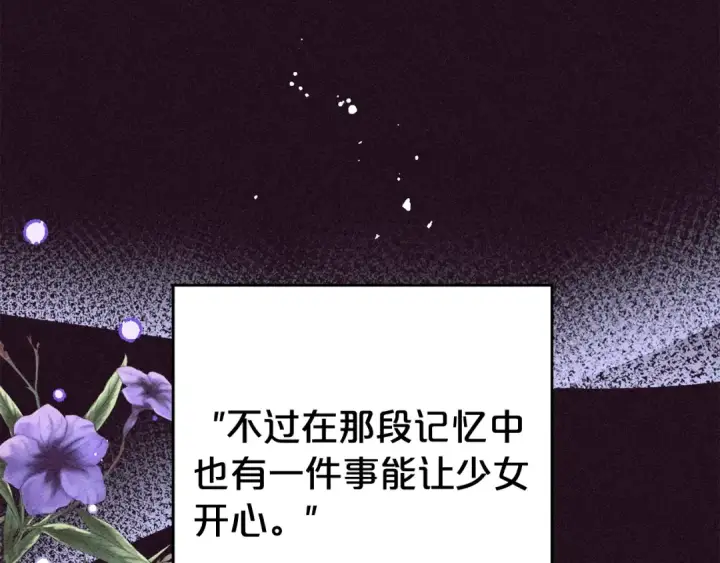 漫画《反派少女被爱意围绕》第1话 被捡回的萌崽崽！第105张图