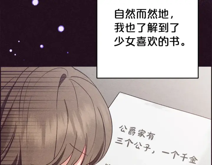 漫画《反派少女被爱意围绕》第1话 被捡回的萌崽崽！第109张图