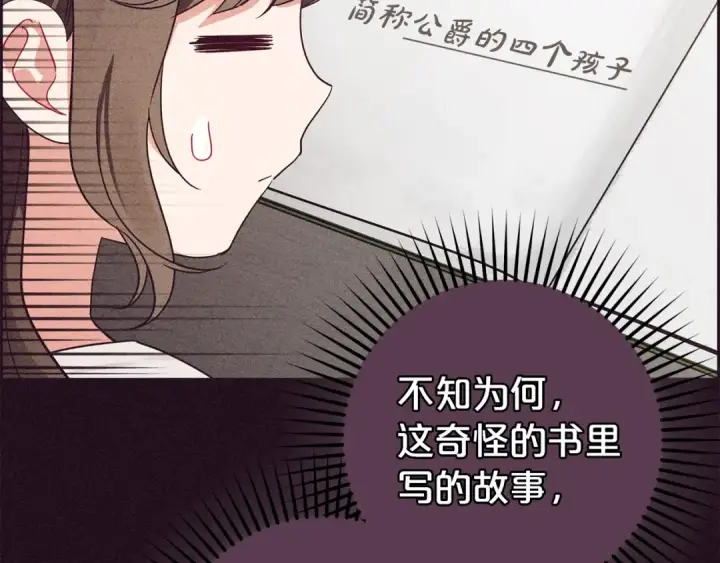 漫画《反派少女被爱意围绕》第1话 被捡回的萌崽崽！第110张图