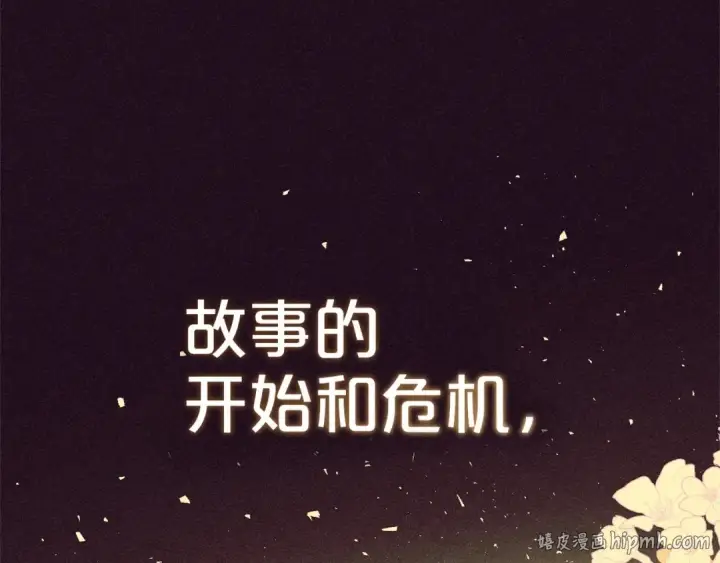 漫画《反派少女被爱意围绕》第1话 被捡回的萌崽崽！第112张图