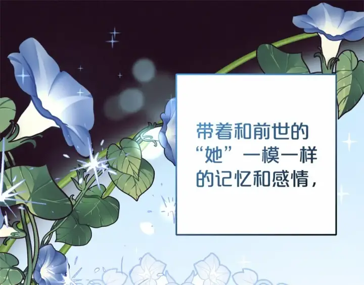 漫画《反派少女被爱意围绕》第1话 被捡回的萌崽崽！第121张图