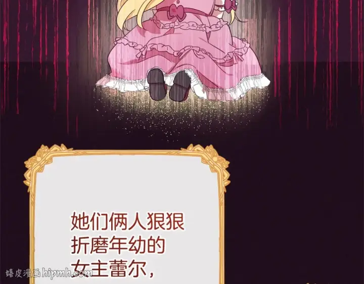 漫画《反派少女被爱意围绕》第1话 被捡回的萌崽崽！第136张图