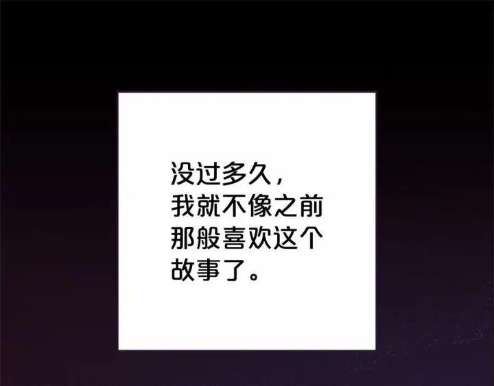 漫画《反派少女被爱意围绕》第1话 被捡回的萌崽崽！第143张图
