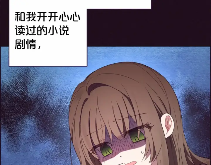 漫画《反派少女被爱意围绕》第1话 被捡回的萌崽崽！第151张图