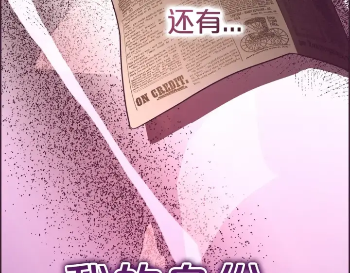 漫画《反派少女被爱意围绕》第1话 被捡回的萌崽崽！第157张图