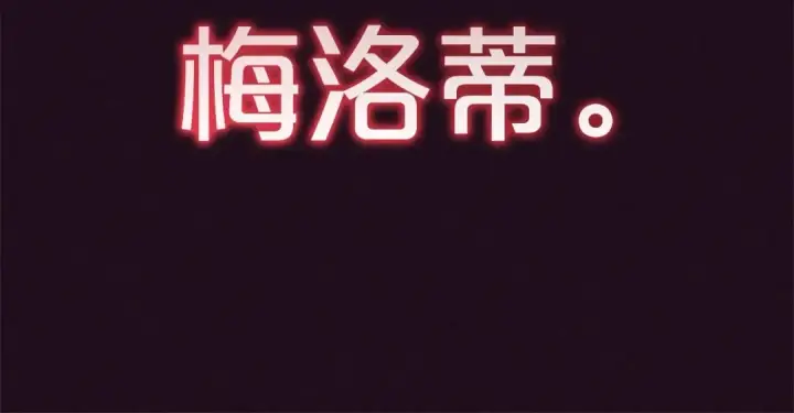 漫画《反派少女被爱意围绕》第1话 被捡回的萌崽崽！第164张图