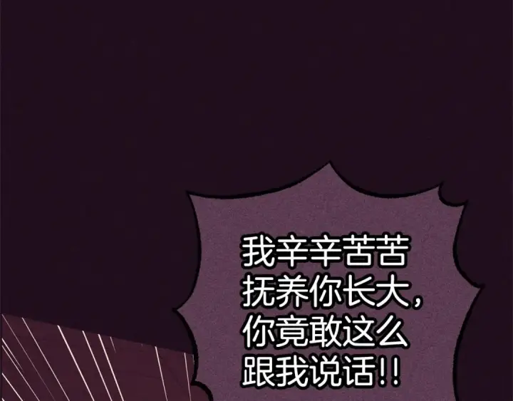 漫画《反派少女被爱意围绕》第1话 被捡回的萌崽崽！第167张图
