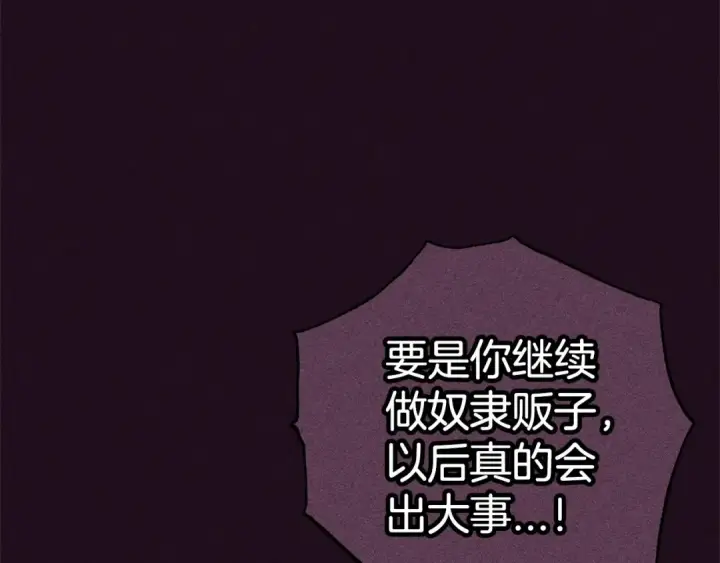 漫画《反派少女被爱意围绕》第1话 被捡回的萌崽崽！第170张图