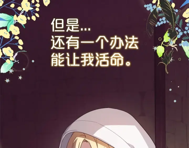 漫画《反派少女被爱意围绕》第1话 被捡回的萌崽崽！第178张图