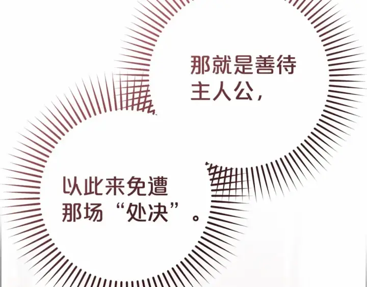 漫画《反派少女被爱意围绕》第1话 被捡回的萌崽崽！第181张图