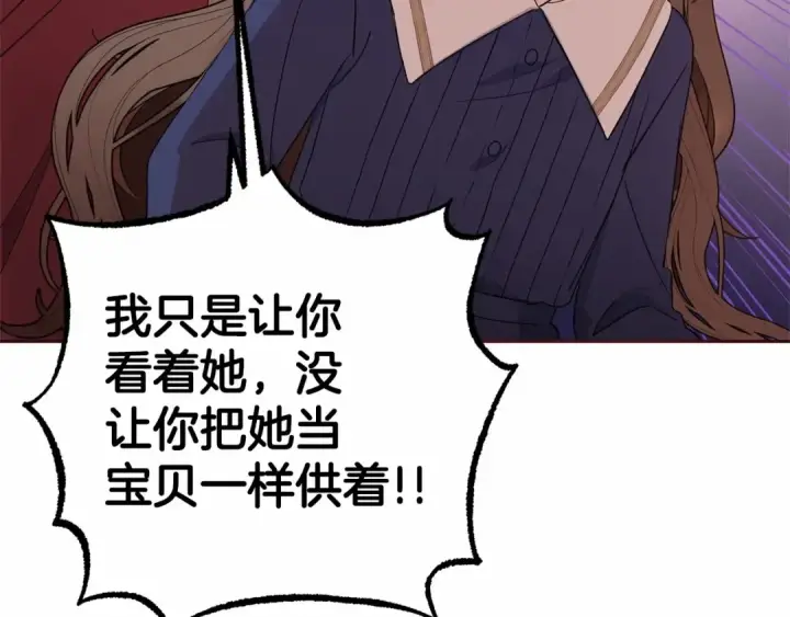 漫画《反派少女被爱意围绕》第1话 被捡回的萌崽崽！第189张图