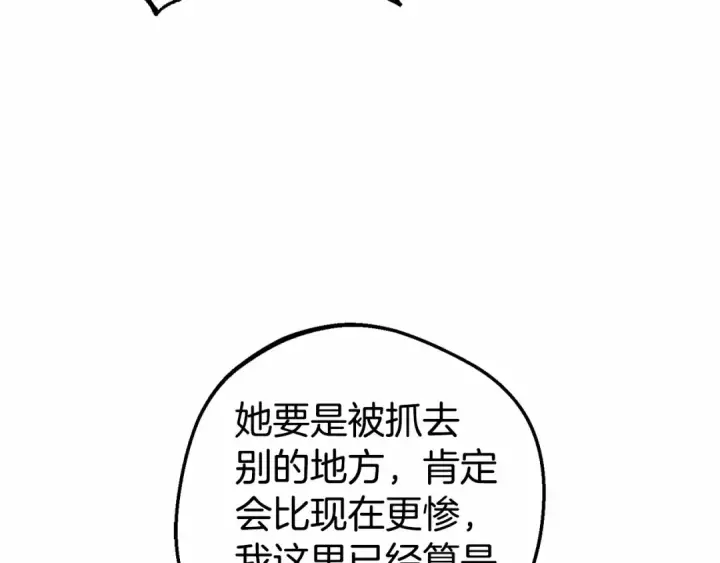 漫画《反派少女被爱意围绕》第1话 被捡回的萌崽崽！第190张图