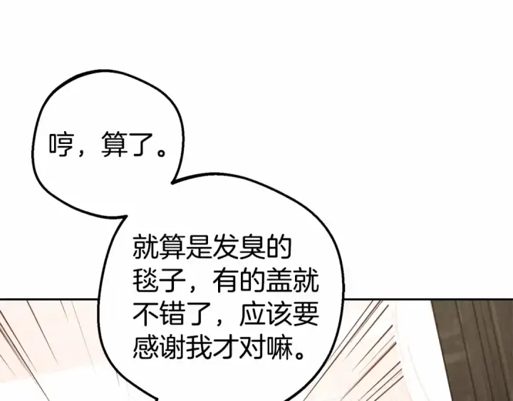 漫画《反派少女被爱意围绕》第1话 被捡回的萌崽崽！第193张图
