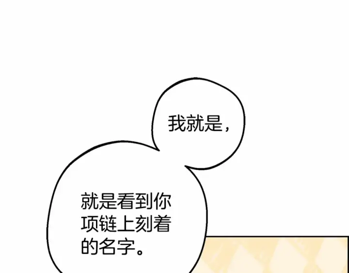 漫画《反派少女被爱意围绕》第1话 被捡回的萌崽崽！第201张图