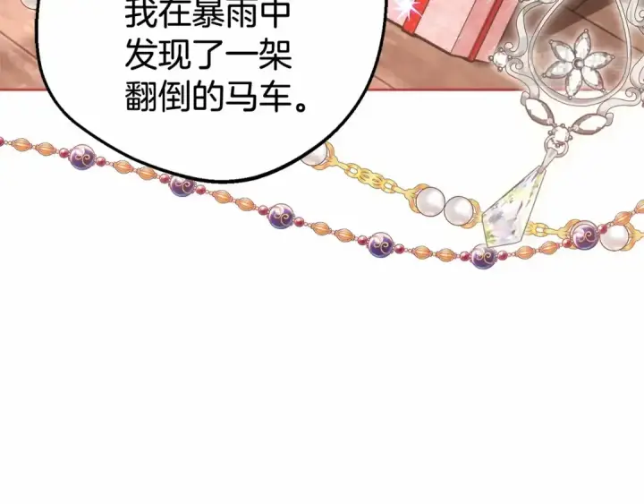 漫画《反派少女被爱意围绕》第1话 被捡回的萌崽崽！第21张图