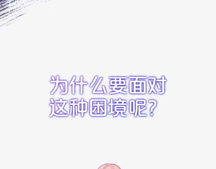 漫画《反派少女被爱意围绕》第1话 被捡回的萌崽崽！第252张图