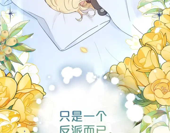 漫画《反派少女被爱意围绕》第1话 被捡回的萌崽崽！第271张图