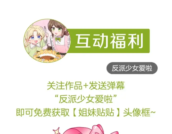 漫画《反派少女被爱意围绕》第1话 被捡回的萌崽崽！第277张图