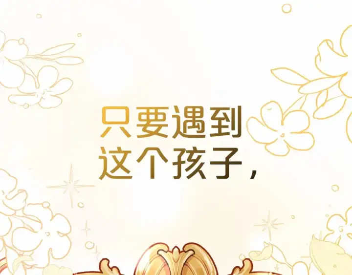 漫画《反派少女被爱意围绕》第1话 被捡回的萌崽崽！第37张图