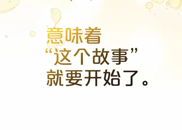 漫画《反派少女被爱意围绕》第1话 被捡回的萌崽崽！第41张图