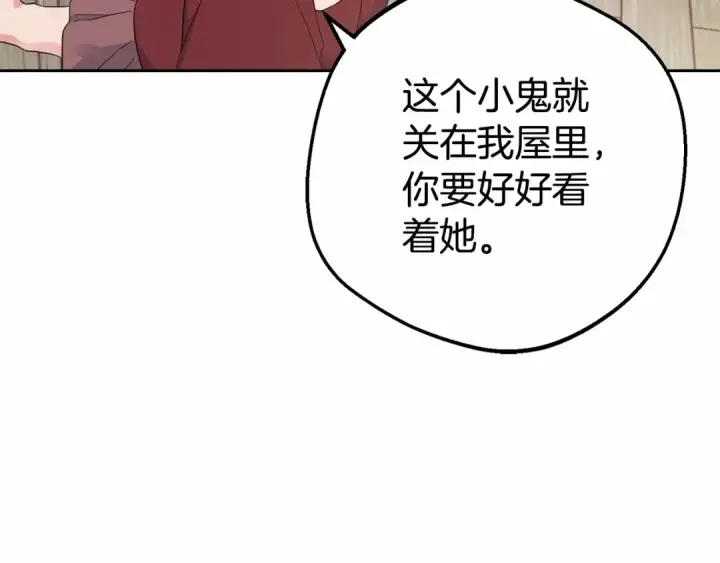 漫画《反派少女被爱意围绕》第1话 被捡回的萌崽崽！第67张图