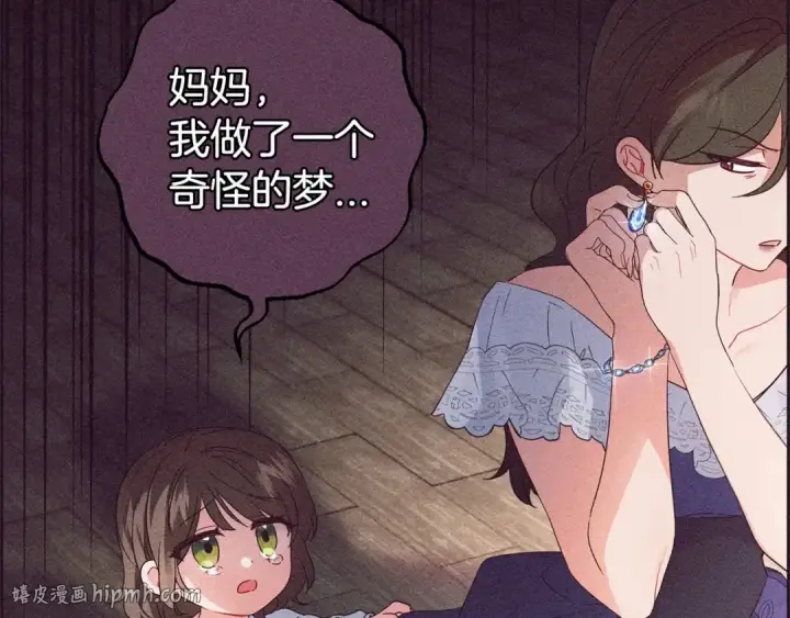 漫画《反派少女被爱意围绕》第1话 被捡回的萌崽崽！第72张图