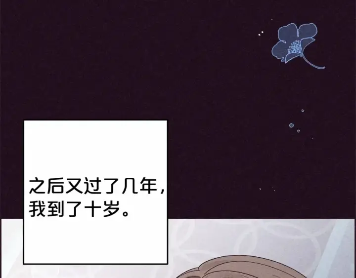 漫画《反派少女被爱意围绕》第1话 被捡回的萌崽崽！第82张图