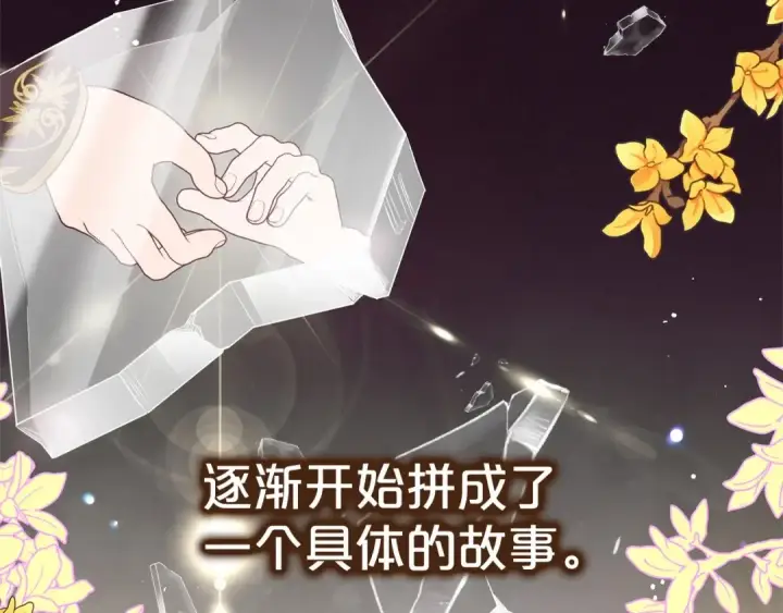 漫画《反派少女被爱意围绕》第1话 被捡回的萌崽崽！第86张图