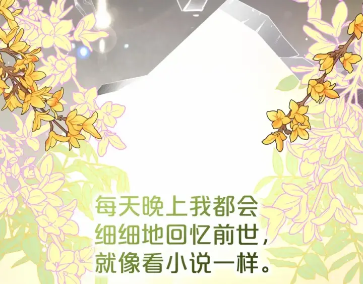 漫画《反派少女被爱意围绕》第1话 被捡回的萌崽崽！第87张图