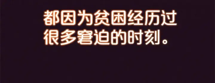 漫画《反派少女被爱意围绕》第1话 被捡回的萌崽崽！第95张图