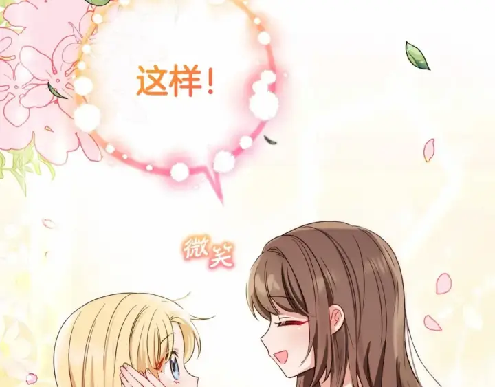 漫画《反派少女被爱意围绕》第2话 萌崽敞开心扉？第102张图