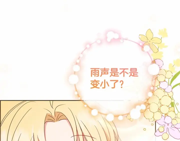 漫画《反派少女被爱意围绕》第2话 萌崽敞开心扉？第108张图