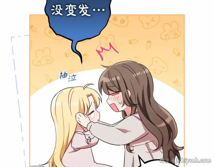 漫画《反派少女被爱意围绕》第2话 萌崽敞开心扉？第112张图