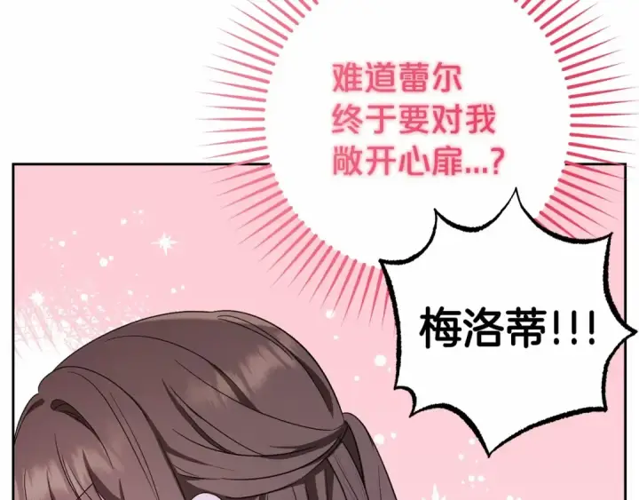 漫画《反派少女被爱意围绕》第2话 萌崽敞开心扉？第12张图