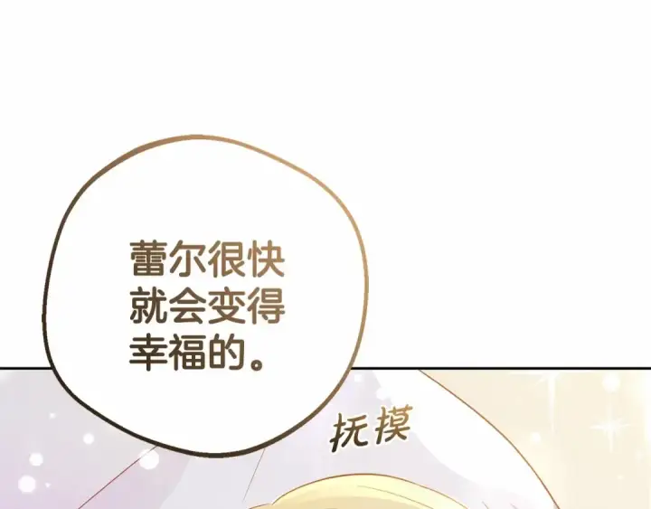 漫画《反派少女被爱意围绕》第2话 萌崽敞开心扉？第131张图