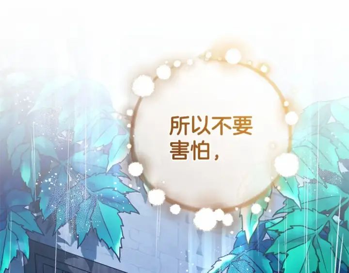 漫画《反派少女被爱意围绕》第2话 萌崽敞开心扉？第134张图