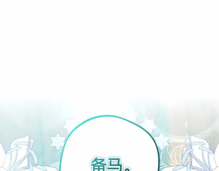漫画《反派少女被爱意围绕》第2话 萌崽敞开心扉？第156张图