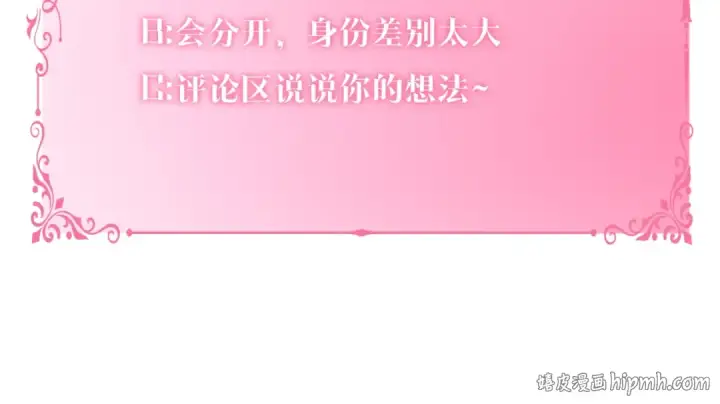 漫画《反派少女被爱意围绕》第2话 萌崽敞开心扉？第164张图