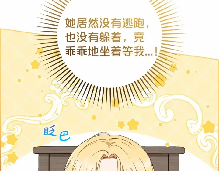 漫画《反派少女被爱意围绕》第2话 萌崽敞开心扉？第9张图
