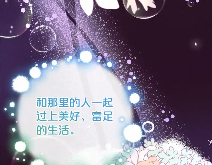漫画《反派少女被爱意围绕》第4话 好好道别第106张图