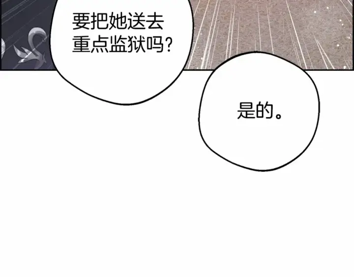 漫画《反派少女被爱意围绕》第4话 好好道别第115张图