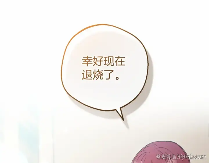 漫画《反派少女被爱意围绕》第4话 好好道别第128张图