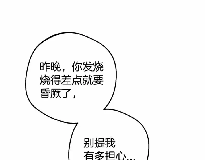 漫画《反派少女被爱意围绕》第4话 好好道别第131张图