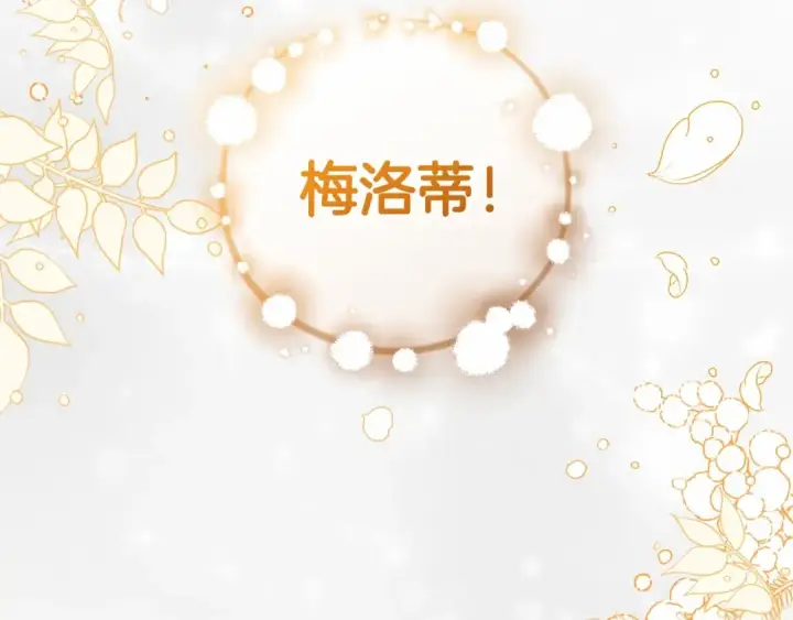 漫画《反派少女被爱意围绕》第4话 好好道别第135张图