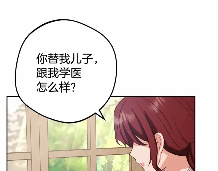 漫画《反派少女被爱意围绕》第4话 好好道别第148张图