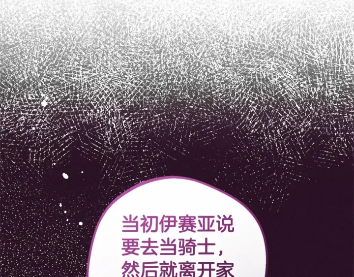 漫画《反派少女被爱意围绕》第4话 好好道别第151张图