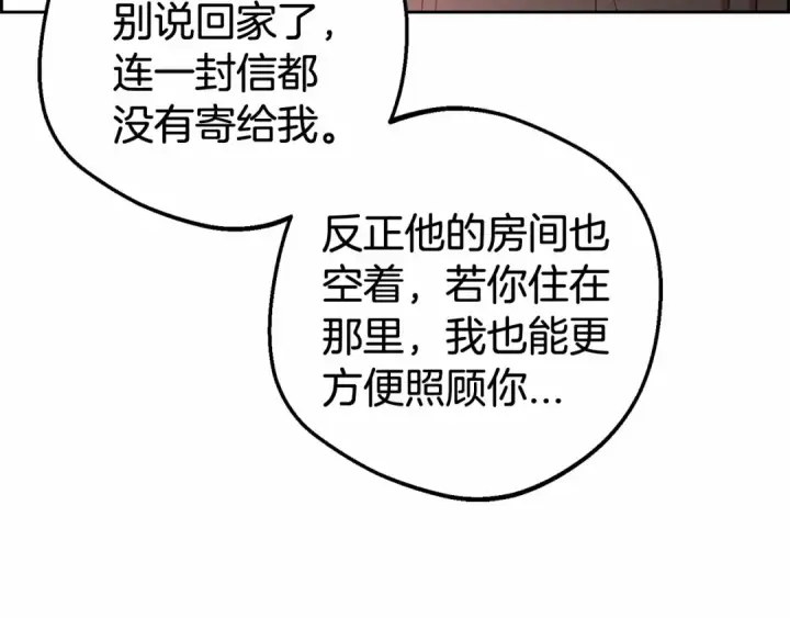 漫画《反派少女被爱意围绕》第4话 好好道别第155张图