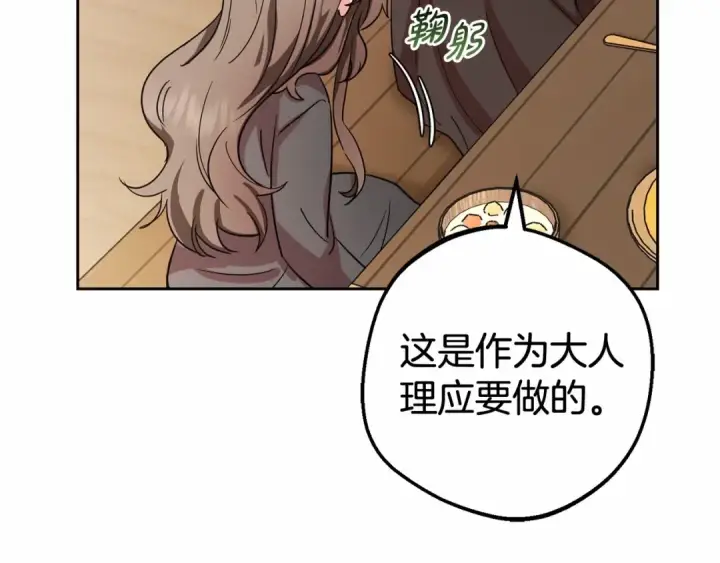 漫画《反派少女被爱意围绕》第4话 好好道别第165张图