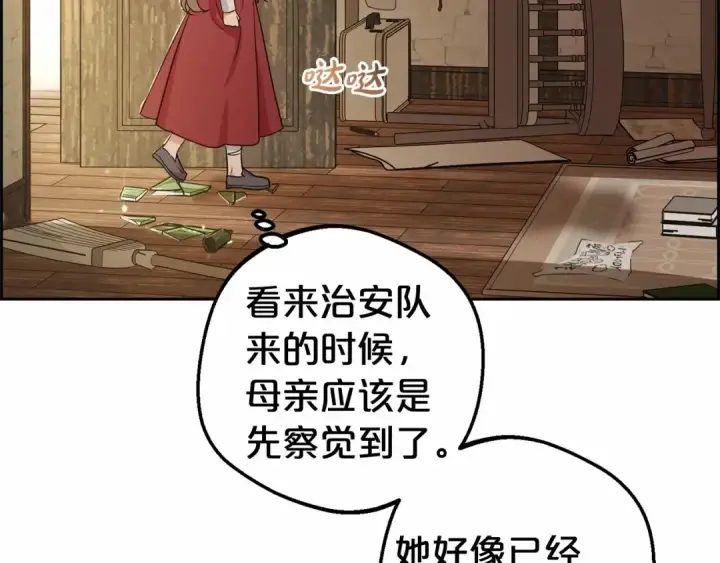 漫画《反派少女被爱意围绕》第4话 好好道别第178张图