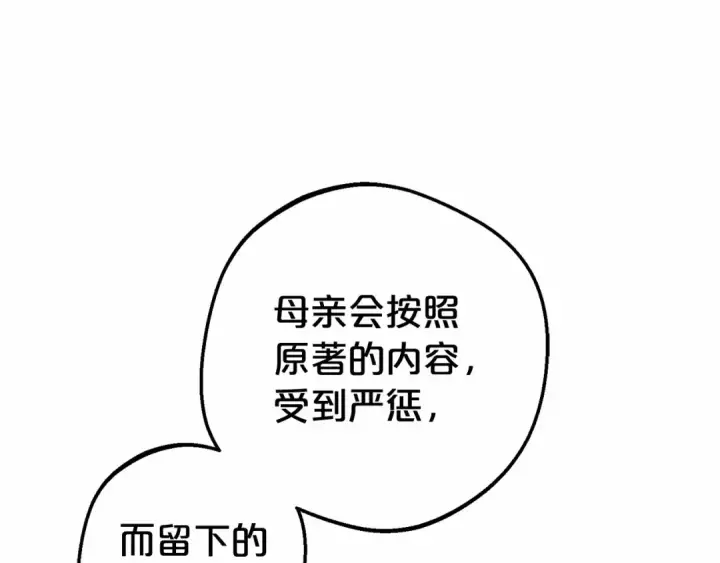 漫画《反派少女被爱意围绕》第4话 好好道别第183张图